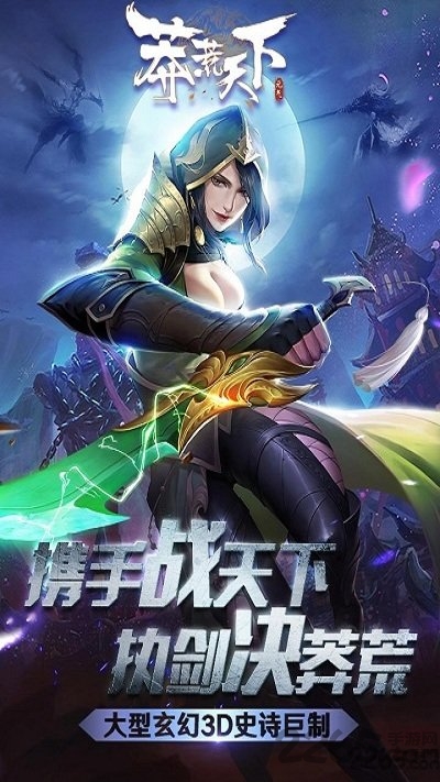 莽荒天下bt版下载