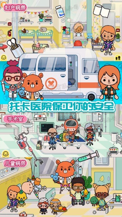 迷你小家诊所游戏(又名为托卡小家诊所)