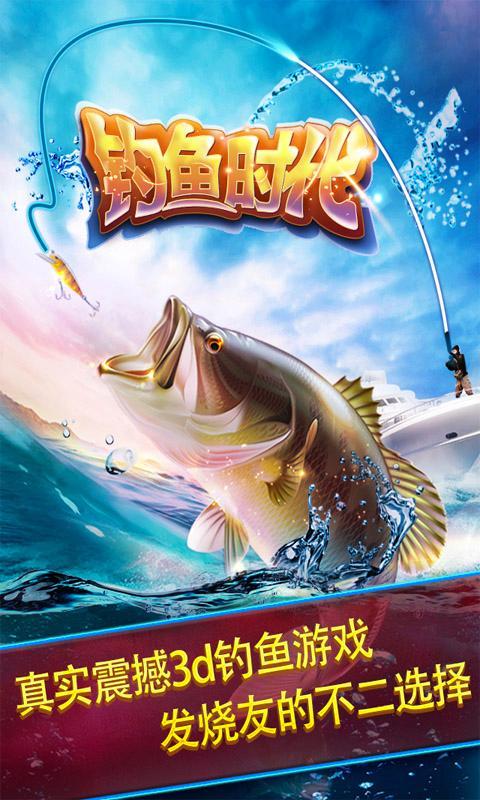 钓鱼时代破解版下载