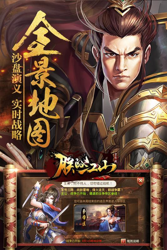 《朕的江山》华为版 《朕的江山》下载