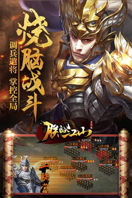 朕的江山手游华为版