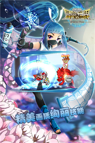 大冒险世界手游