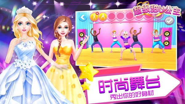 超级甜心公主小游戏下载