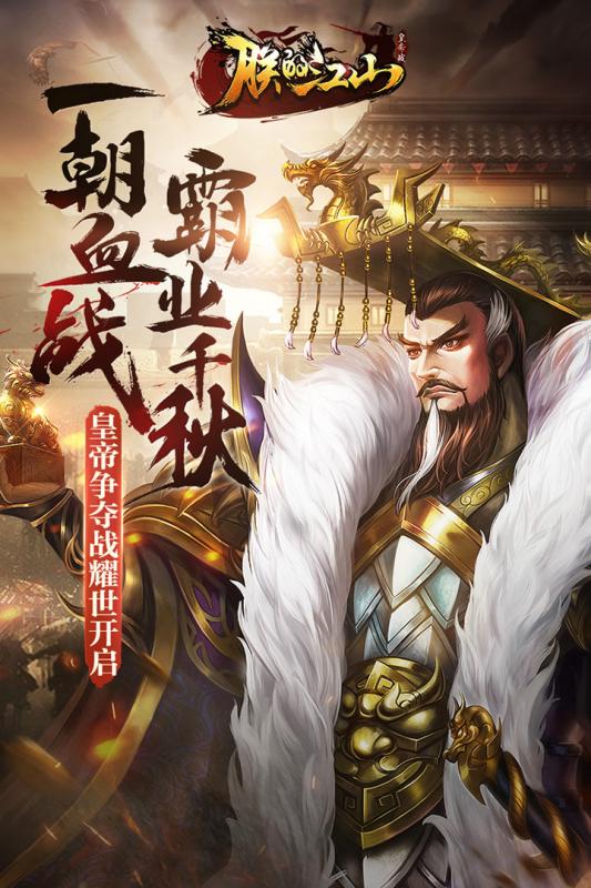 朕的江山手游华为版