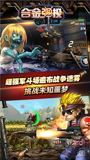 合金弹投手机最新版