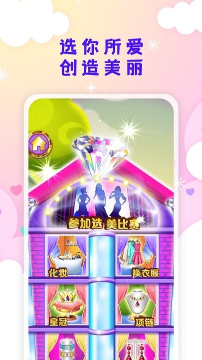公主爱换装最新版