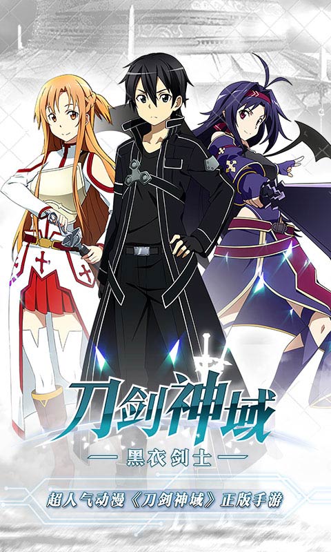 Steam 刀剑神域 游戏下载