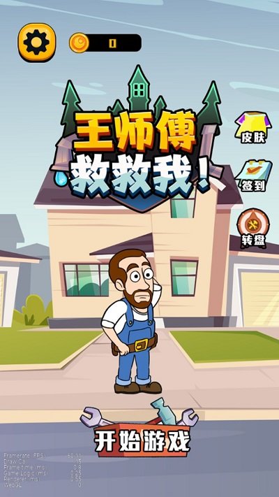 欢乐水管工最新版 欢乐水管工游戏下载