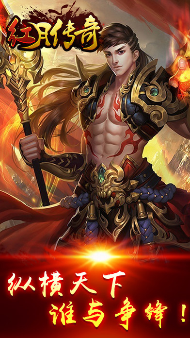 红月传奇官方版