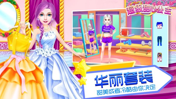 超级甜心公主游戏