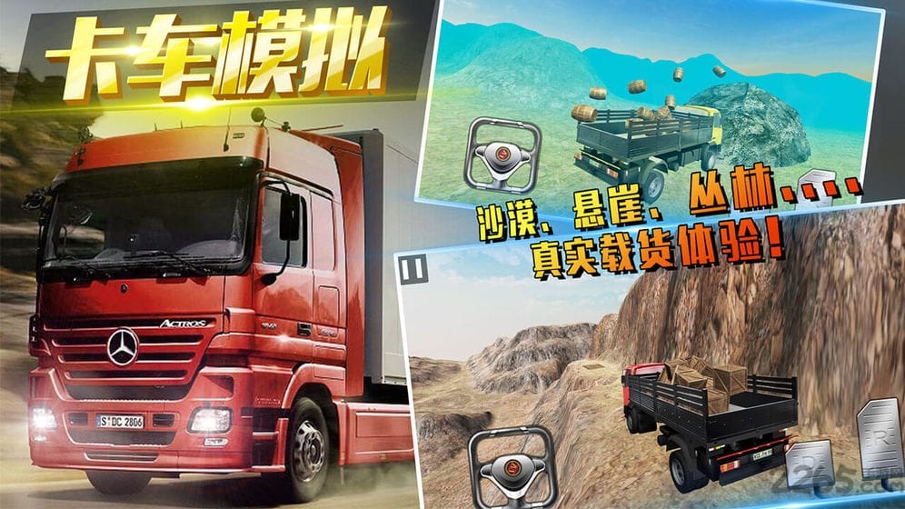 卡车运货手机游戏