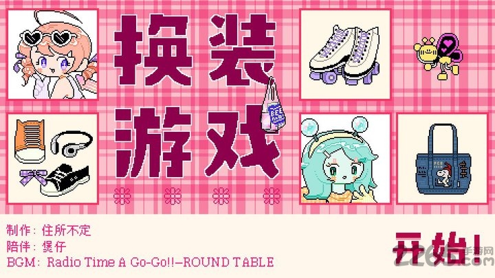 乖宝贝打扮指南游戏