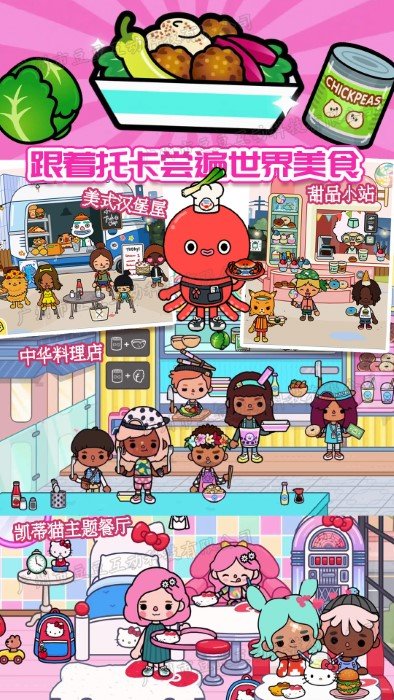 迷你小家诊所游戏(又名为托卡小家诊所)