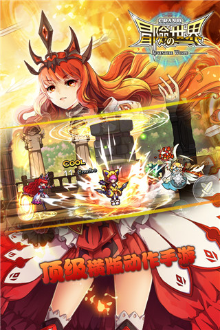 大冒险世界手游