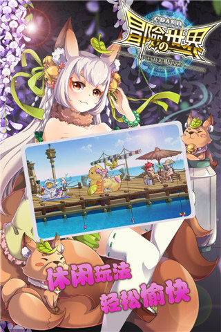 大冒险世界手游