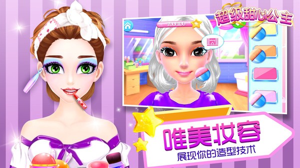 超级甜心公主游戏