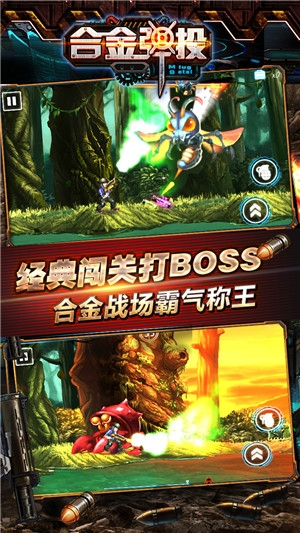 合金弹投手机最新版