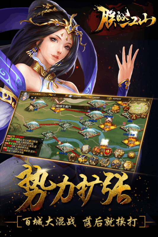 朕的江山腾讯版