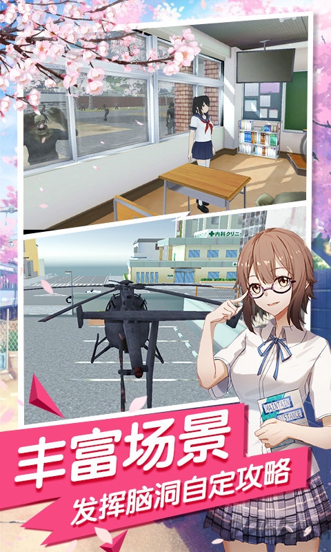 樱花流星校园游戏