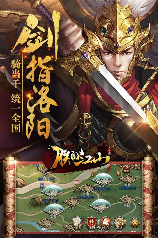 朕的江山手游华为版