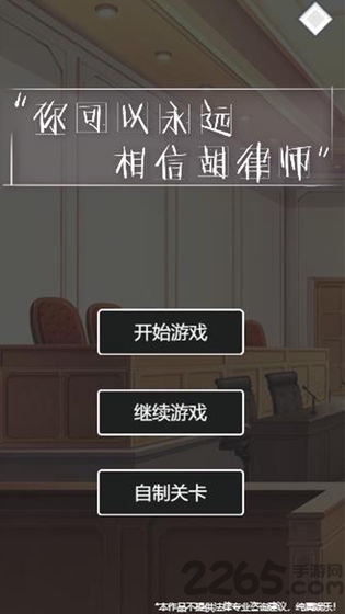你可以永远相信胡律师官方版 你可以永远相信胡律师手机版下载