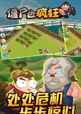 百度僵尸也疯狂手游