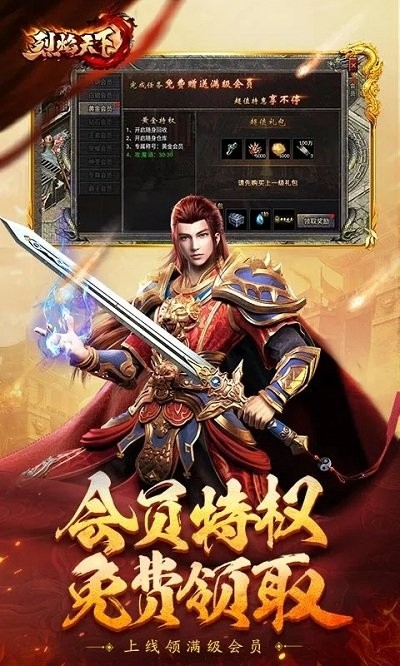 烈焰天下合击手游