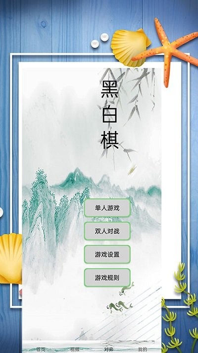 翻转棋安卓版 翻转棋游戏下载