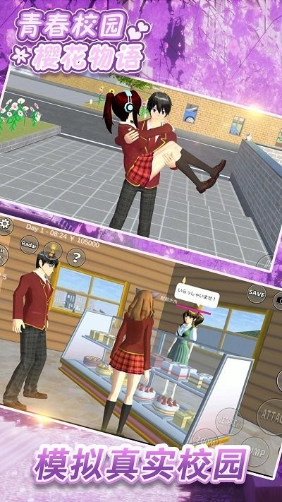青春校园樱花物语游戏