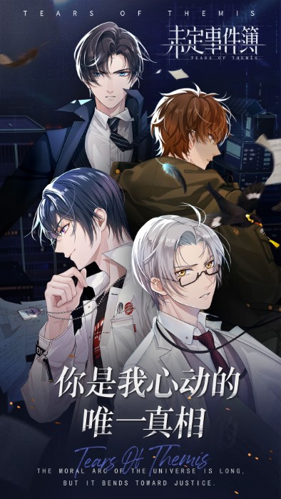 未定事件簿Taptap版 未定事件簿Taptap游戏下载