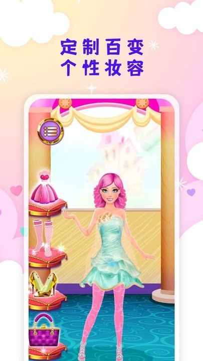 公主爱换装最新版