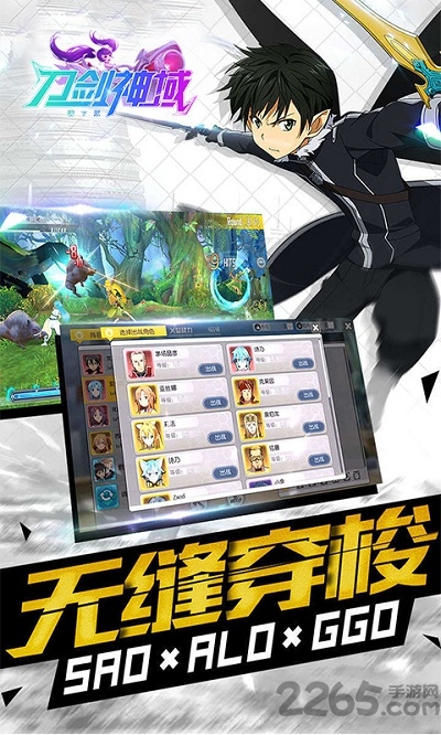 刀剑神域满v版手游