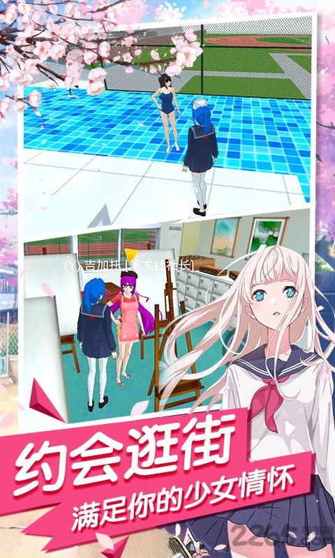 樱花流星校园游戏