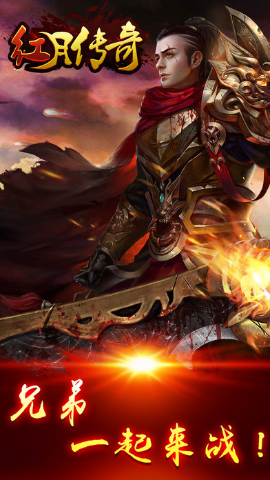 红月传奇官方版