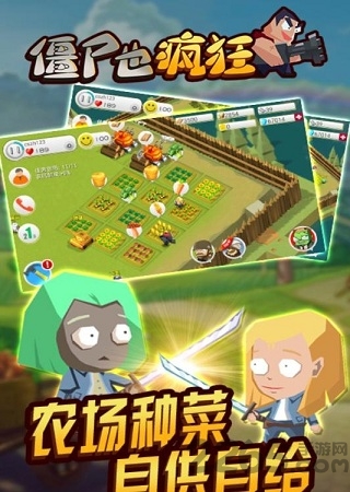 僵尸也疯狂游戏