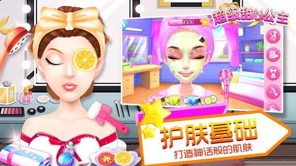 超级甜心公主游戏