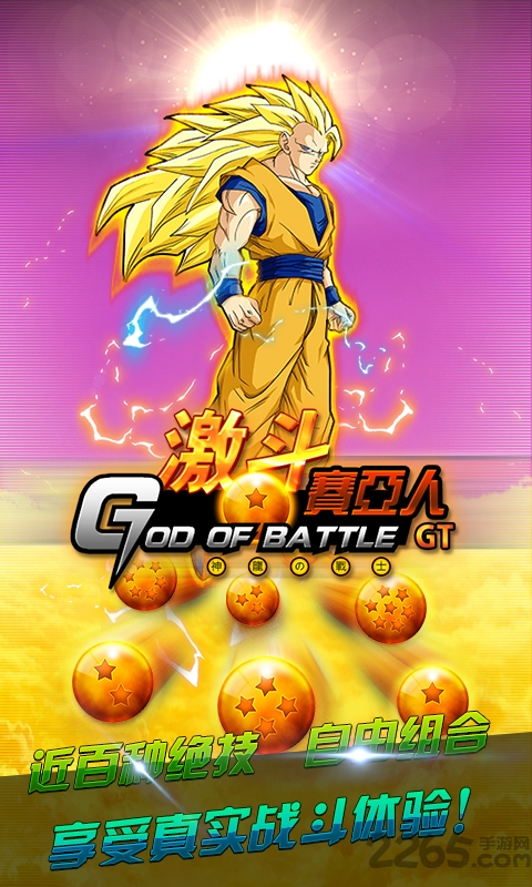 激斗赛亚人gt手游