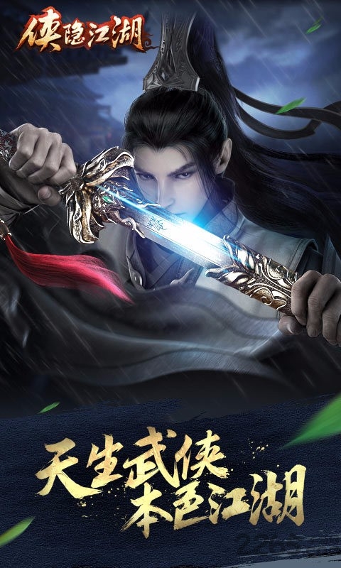 侠隐江湖手游正版