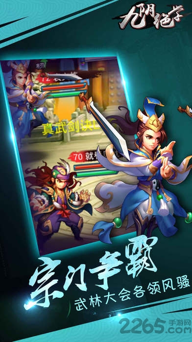 优趣九阴绝学手游