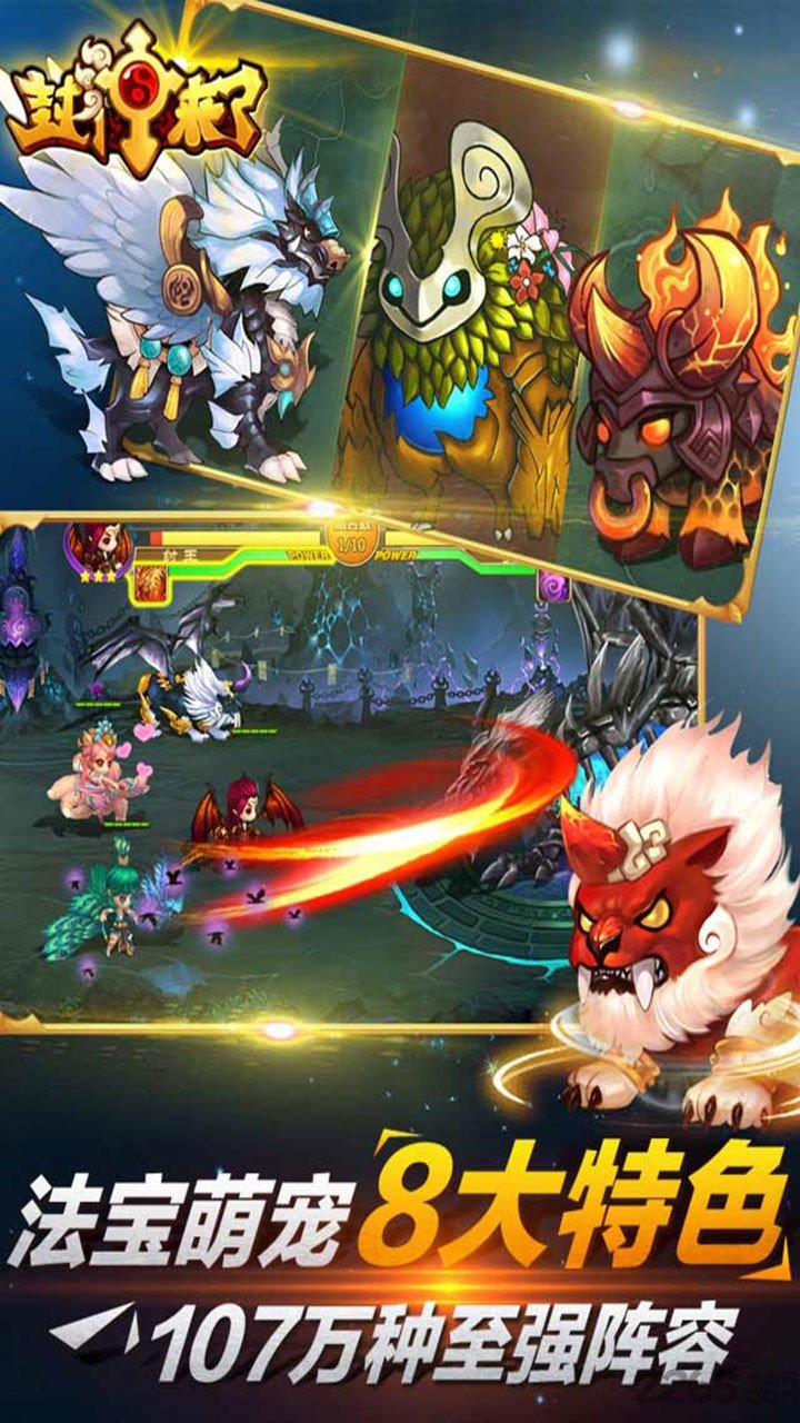 封神来了单机破解版