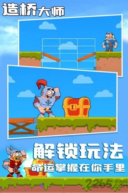 造桥大师游戏下载