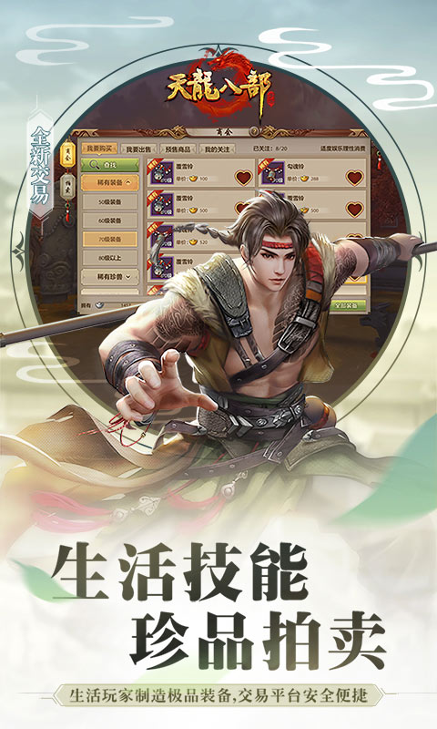 天龙八部优趣客户端