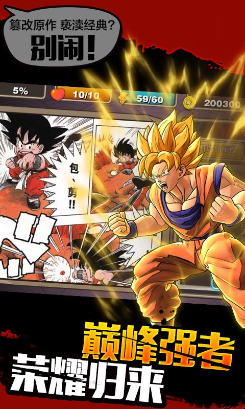 最强赛亚人BT版 最强赛亚人公益服下载