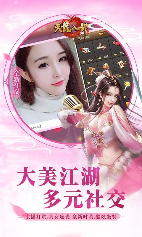 天龙八部3D优趣版下载