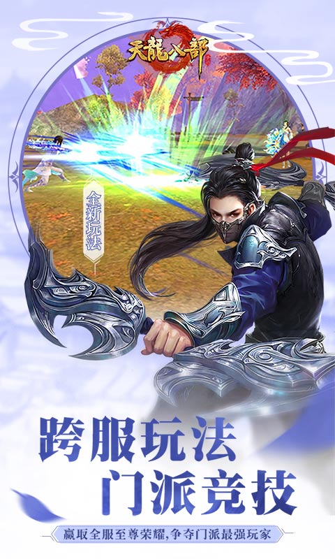 天龙八部优趣客户端