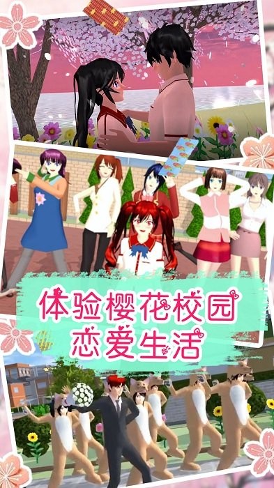 动漫少女恋爱世界游戏