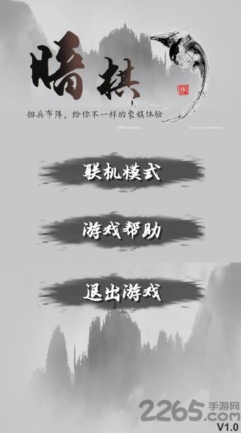 混沌象棋游戏下载