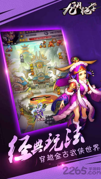 优趣九阴绝学手游