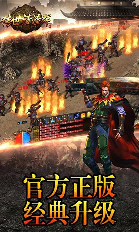 传世渣渣辉变态公益服