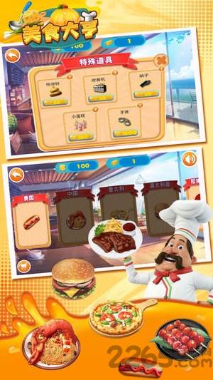 美食大亨正式版